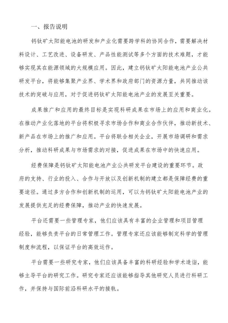 钙钛矿太阳能电池产业公共研发平台建设目标与任务.docx_第2页