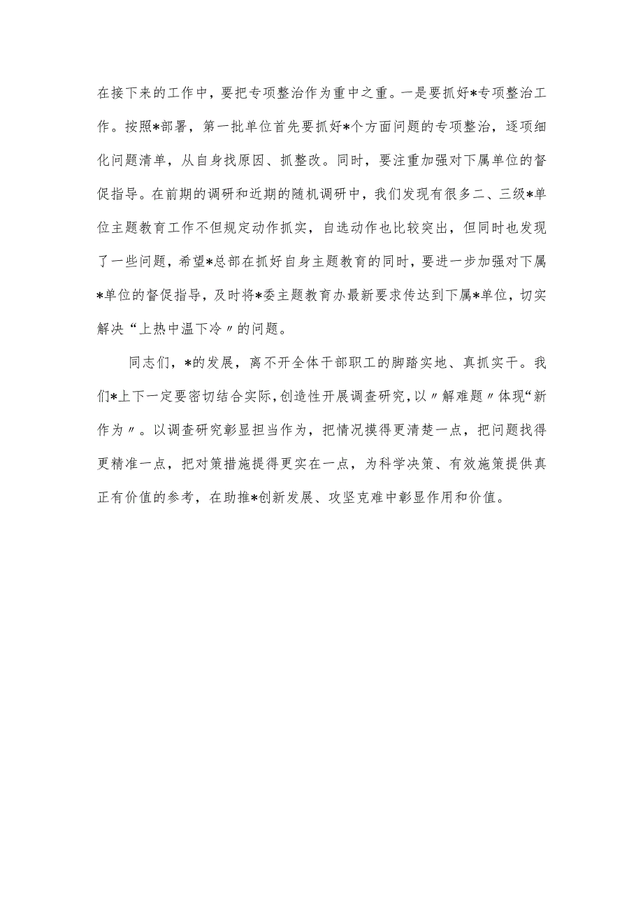 党委班子主题教育调研成果交流会上的总结讲话材料.docx_第3页