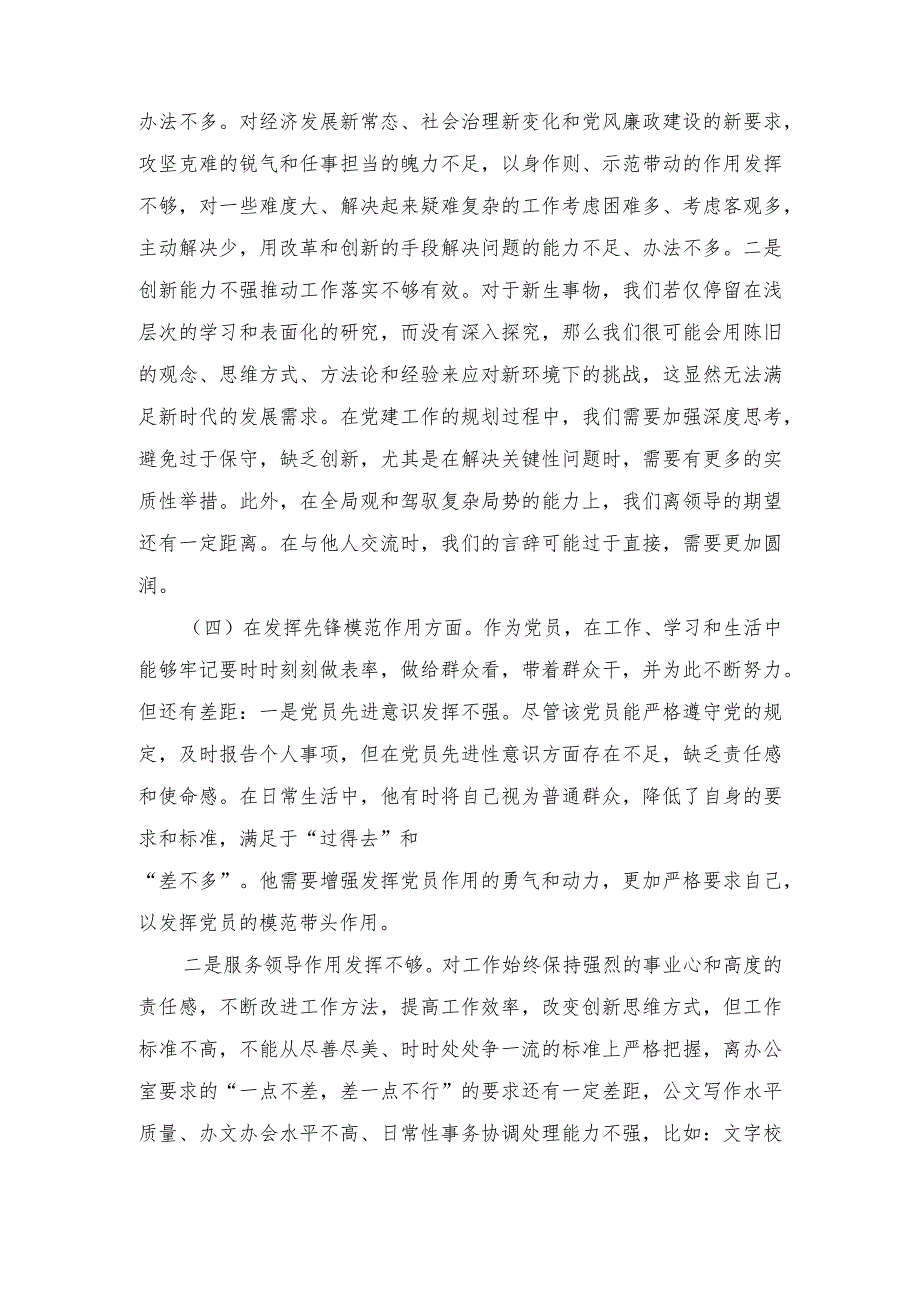 2篇2024年2月基层党员干部个人学习贯彻党的创新理论、党性修养提高、联系服务群众、发挥先锋模范作用情况四个方面发言提纲.docx_第3页