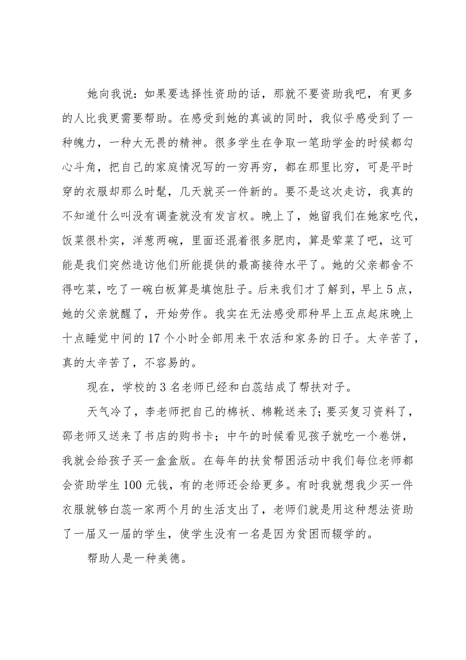 教师关于帮扶贫困生思想总结（3篇）.docx_第2页