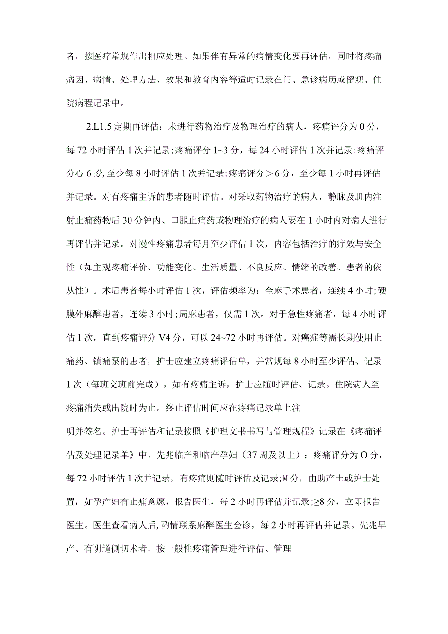 医院疼痛管理制度.docx_第2页