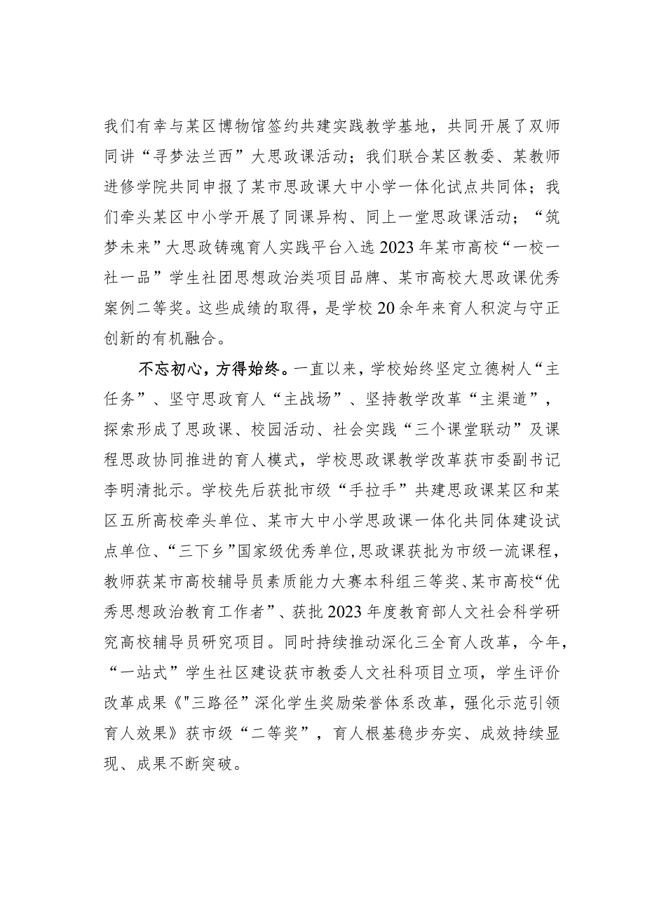 某某学校党委书记在“大思政课”铸魂育人活动总结大会上的讲话.docx_第2页