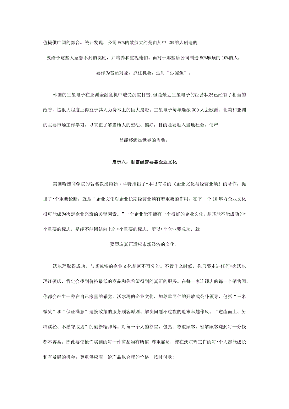 世界500强企业如何敛财.docx_第2页