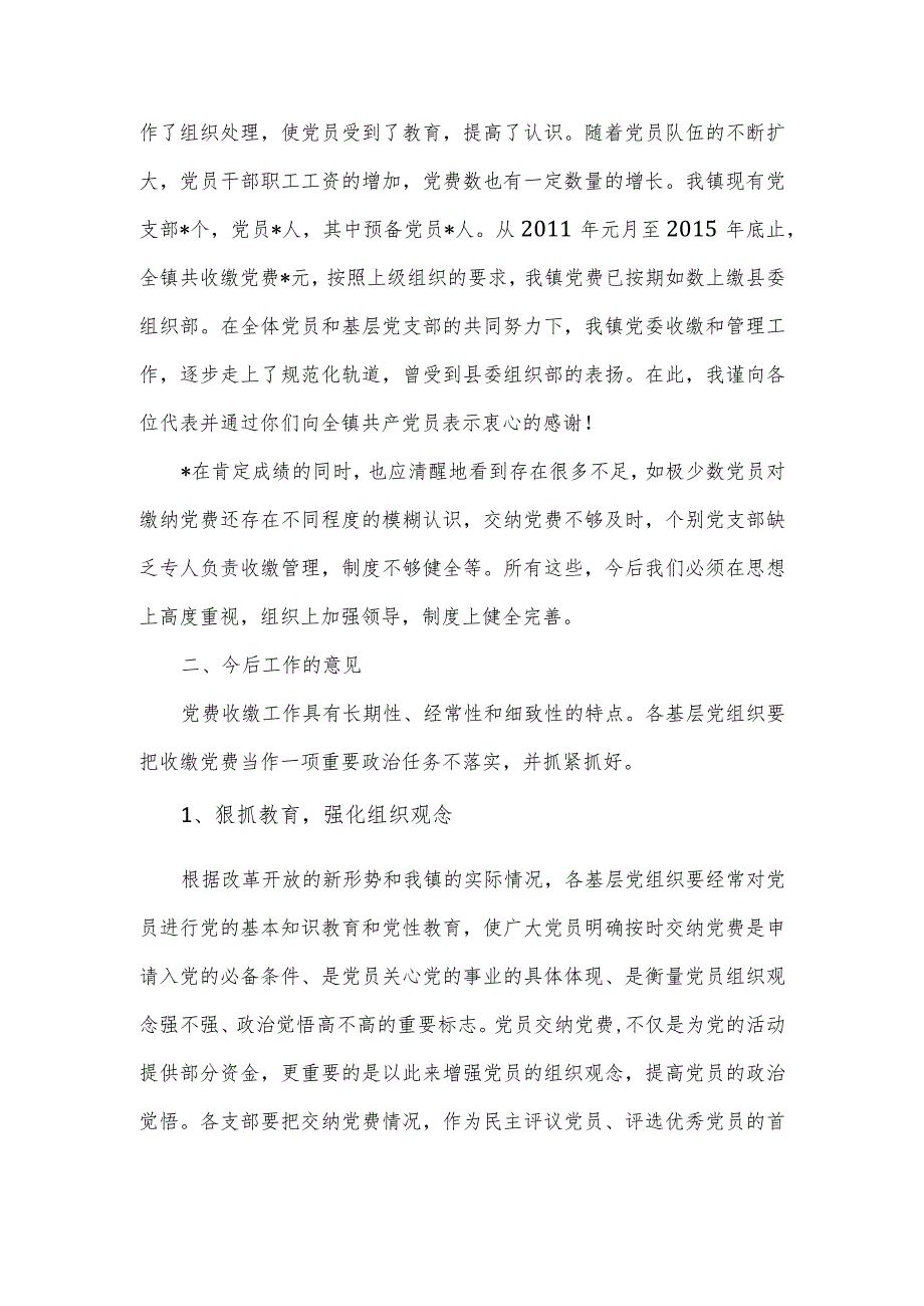 党费收缴、使用管理工作的自查报告.docx_第2页