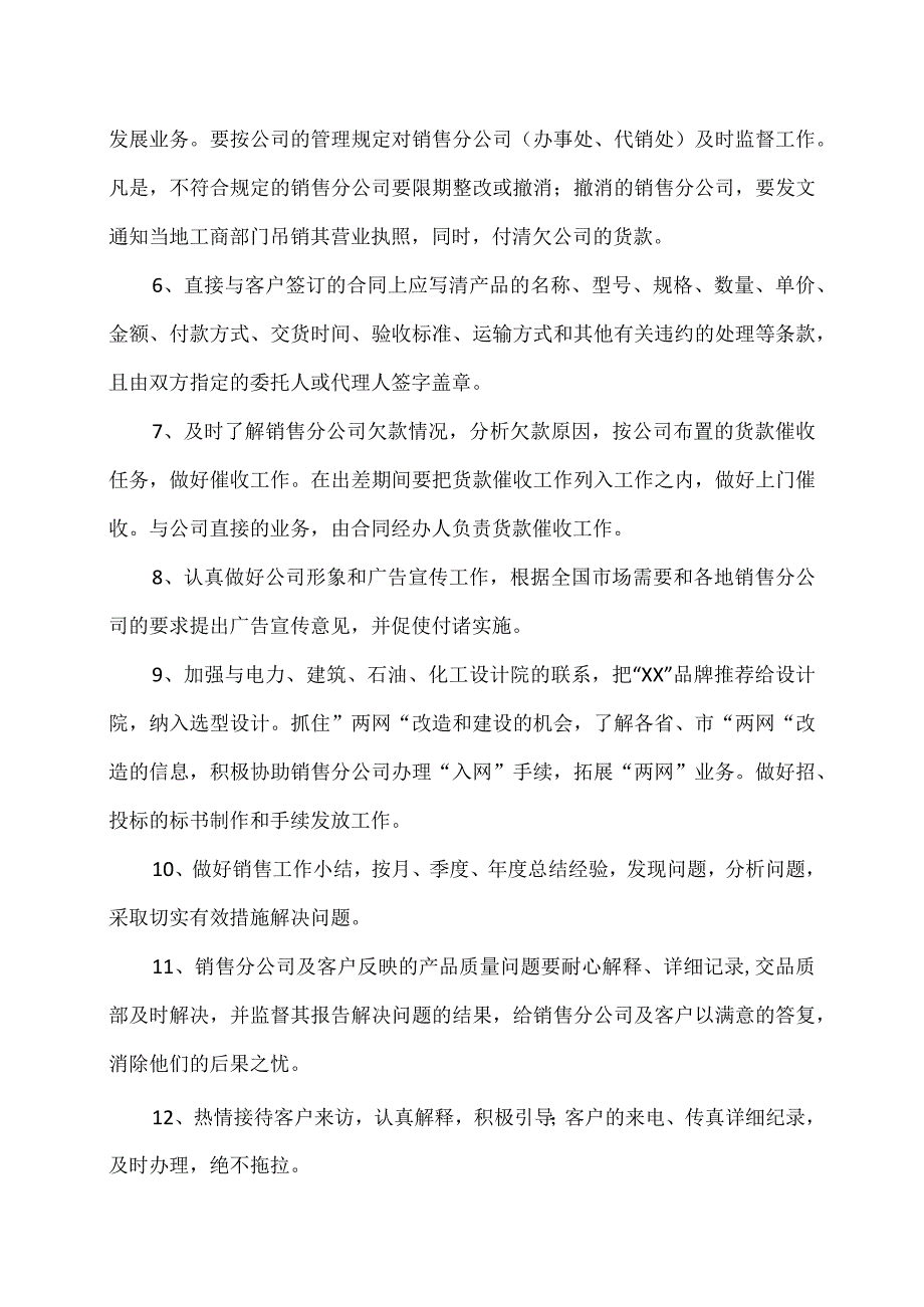 XX电机有限责任公司销售部业务主管岗位职责（2023年）.docx_第2页