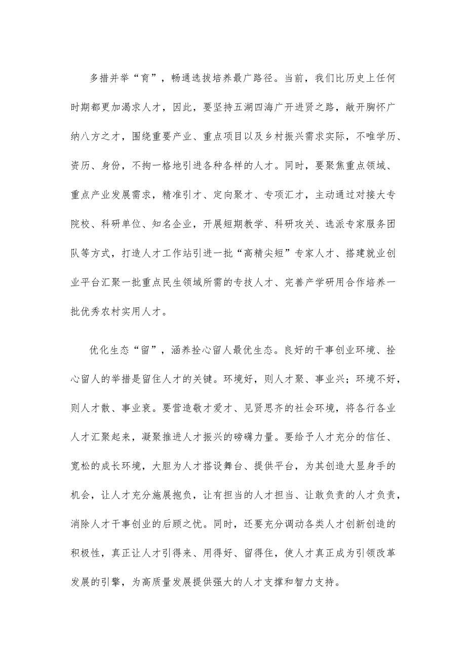 进一步加大工程技术人才自主培养力度心得体会.docx_第2页