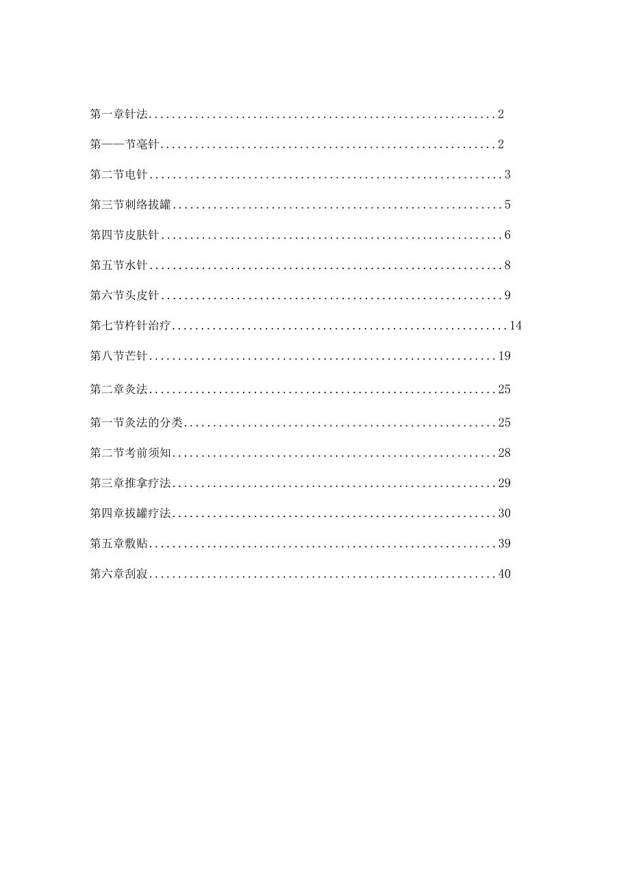 常用医疗操作规程.docx_第1页