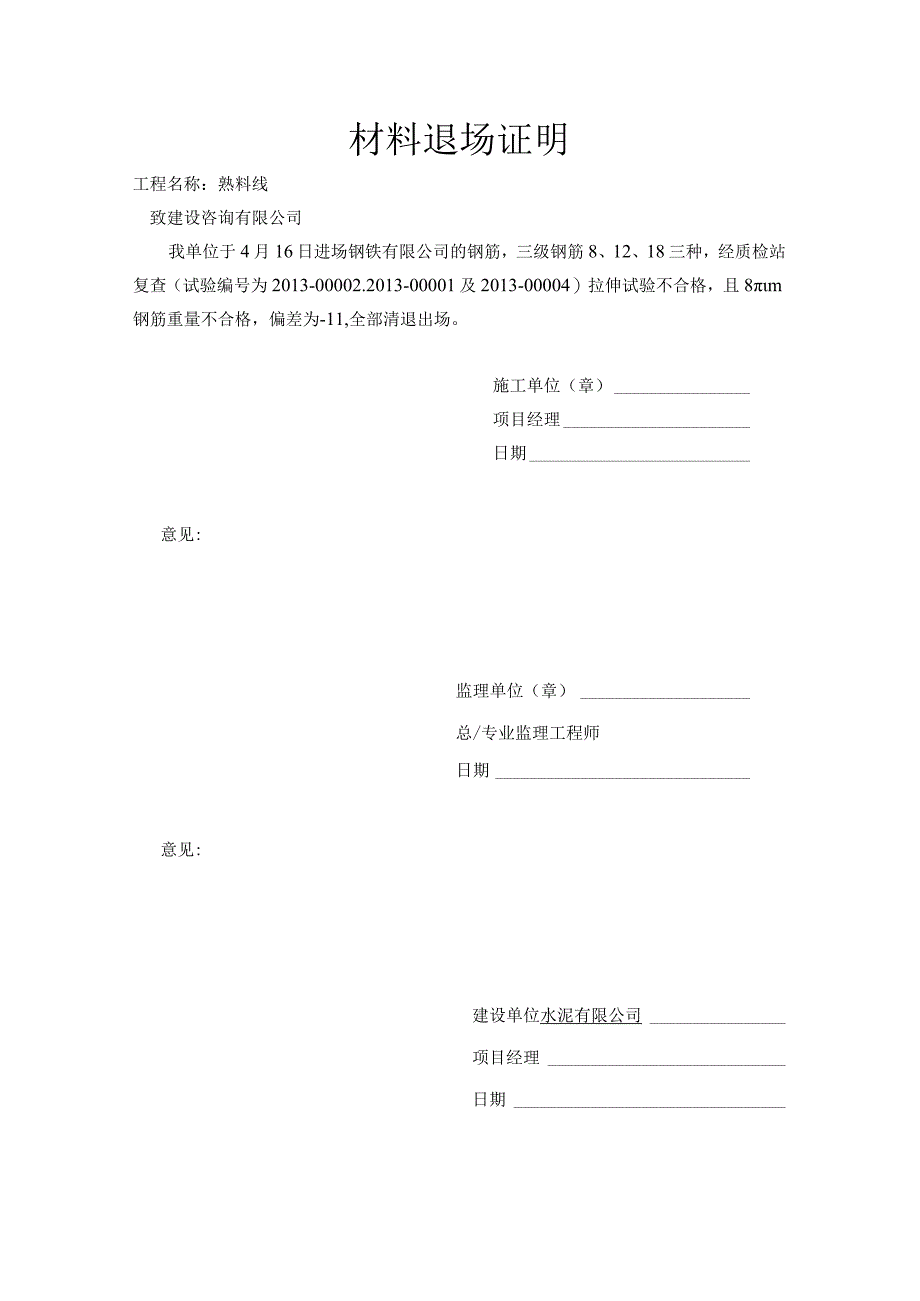 材料退场通知.docx_第1页