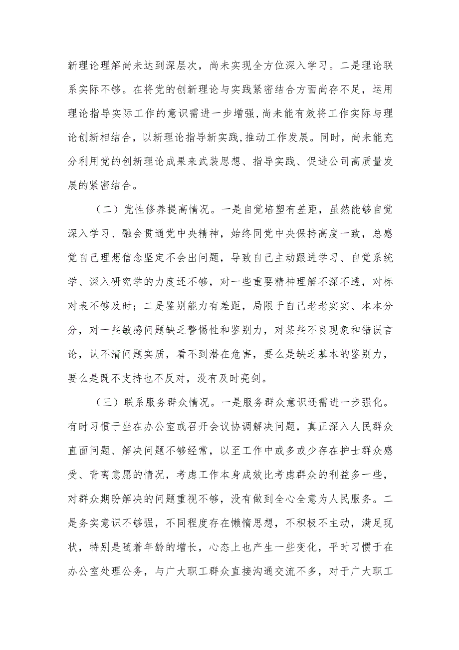 2024学习“贯彻党的创新理论、党性修养提高、联系服务群众、党员发挥先锋模范作用”四个检视对照查摆整改材料多篇.docx_第2页