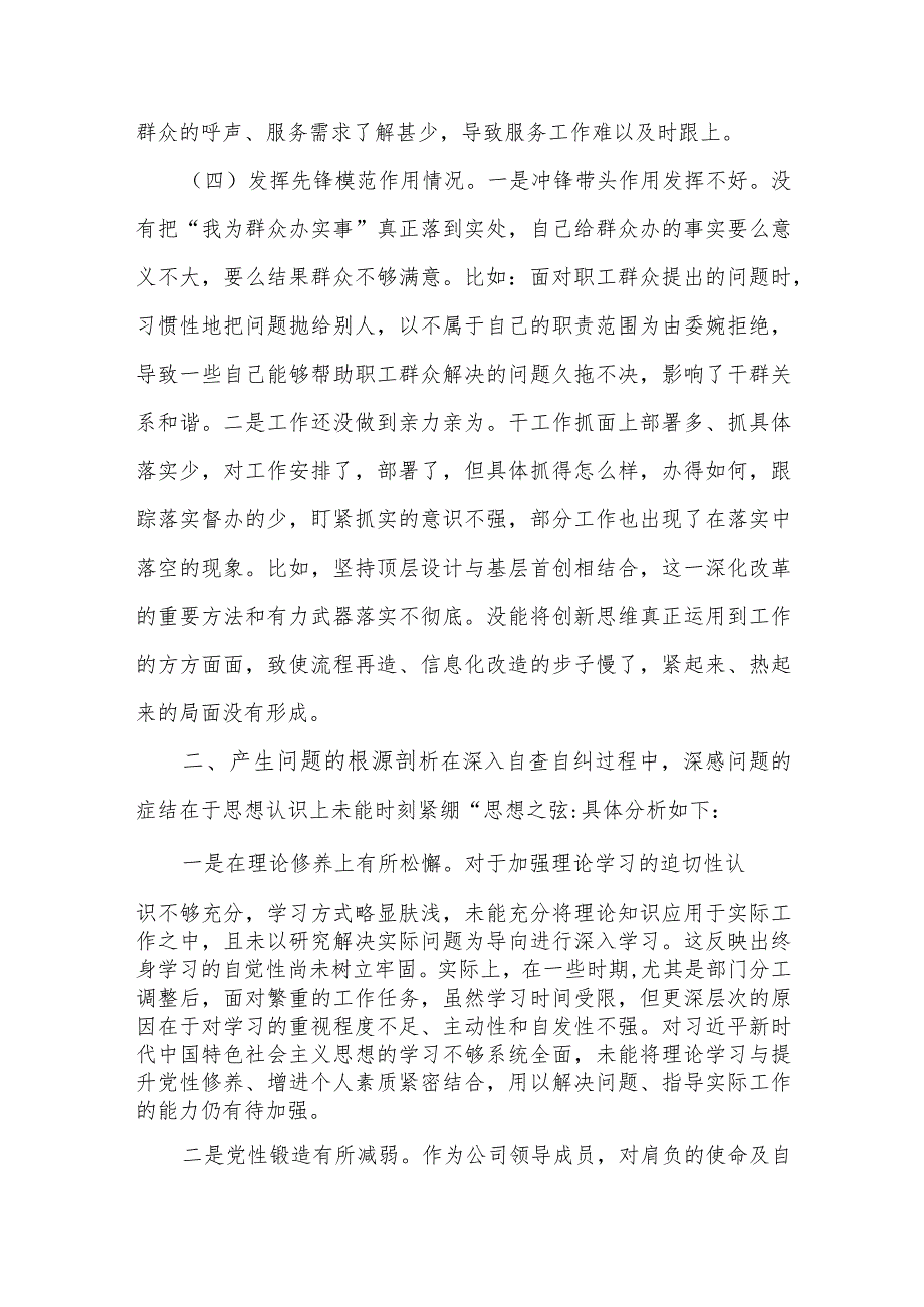 2024学习“贯彻党的创新理论、党性修养提高、联系服务群众、党员发挥先锋模范作用”四个检视对照查摆整改材料多篇.docx_第3页