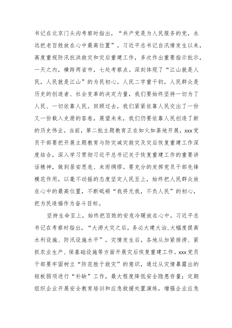 xxx党委理论学习中心组2023年第xxx次集中学习交流发言.docx_第2页