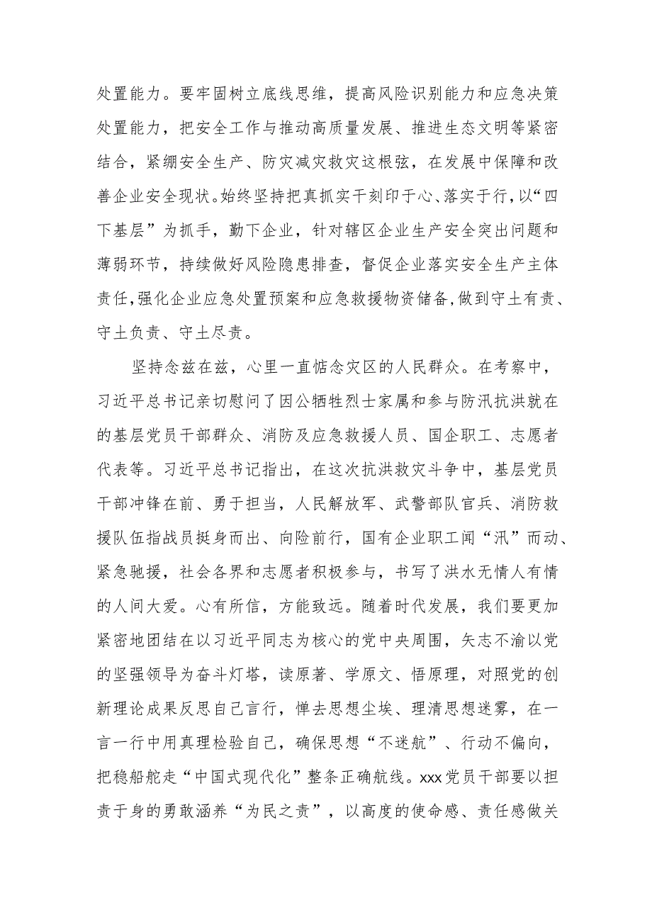 xxx党委理论学习中心组2023年第xxx次集中学习交流发言.docx_第3页