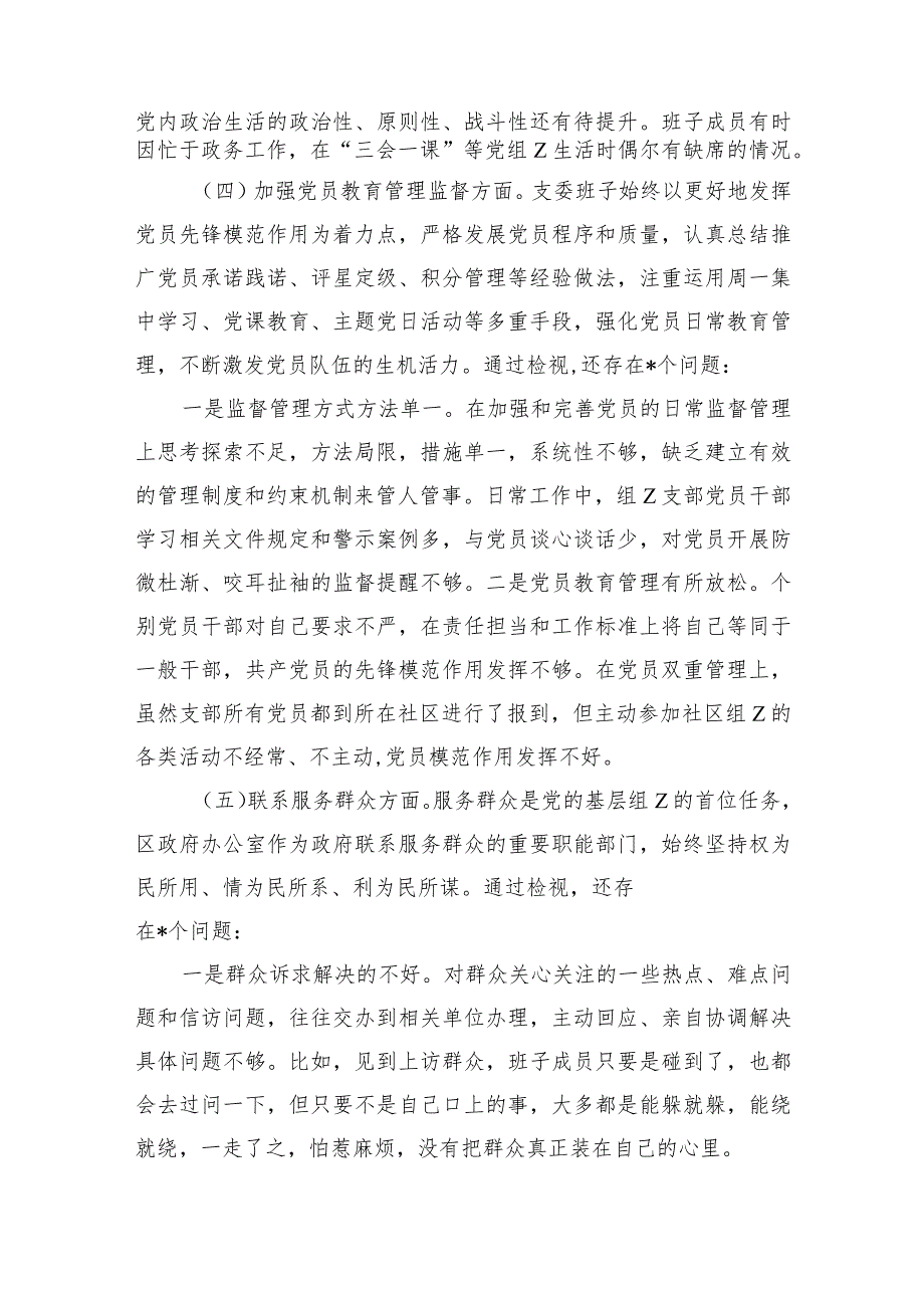 办公室六个方面问题班子检查发言提纲.docx_第3页