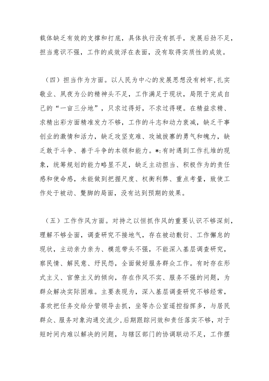 街道党工委书记2023年主题教育专题民主生活会个人对照检查材料.docx_第3页