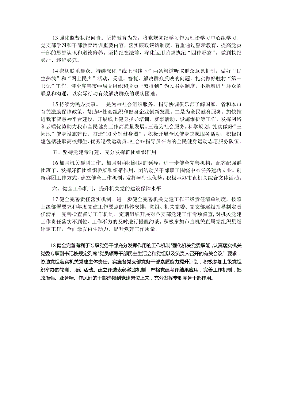 2022年X市局党建工作要点.docx_第3页