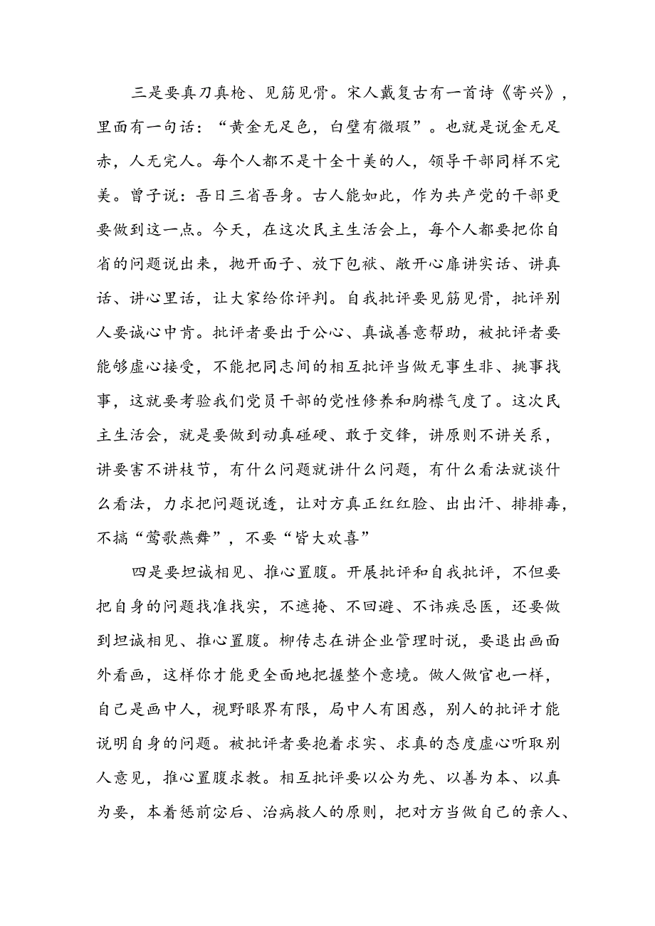 区委书记在参加乡党委主题教育活动专题民主生活会上的讲话.docx_第3页