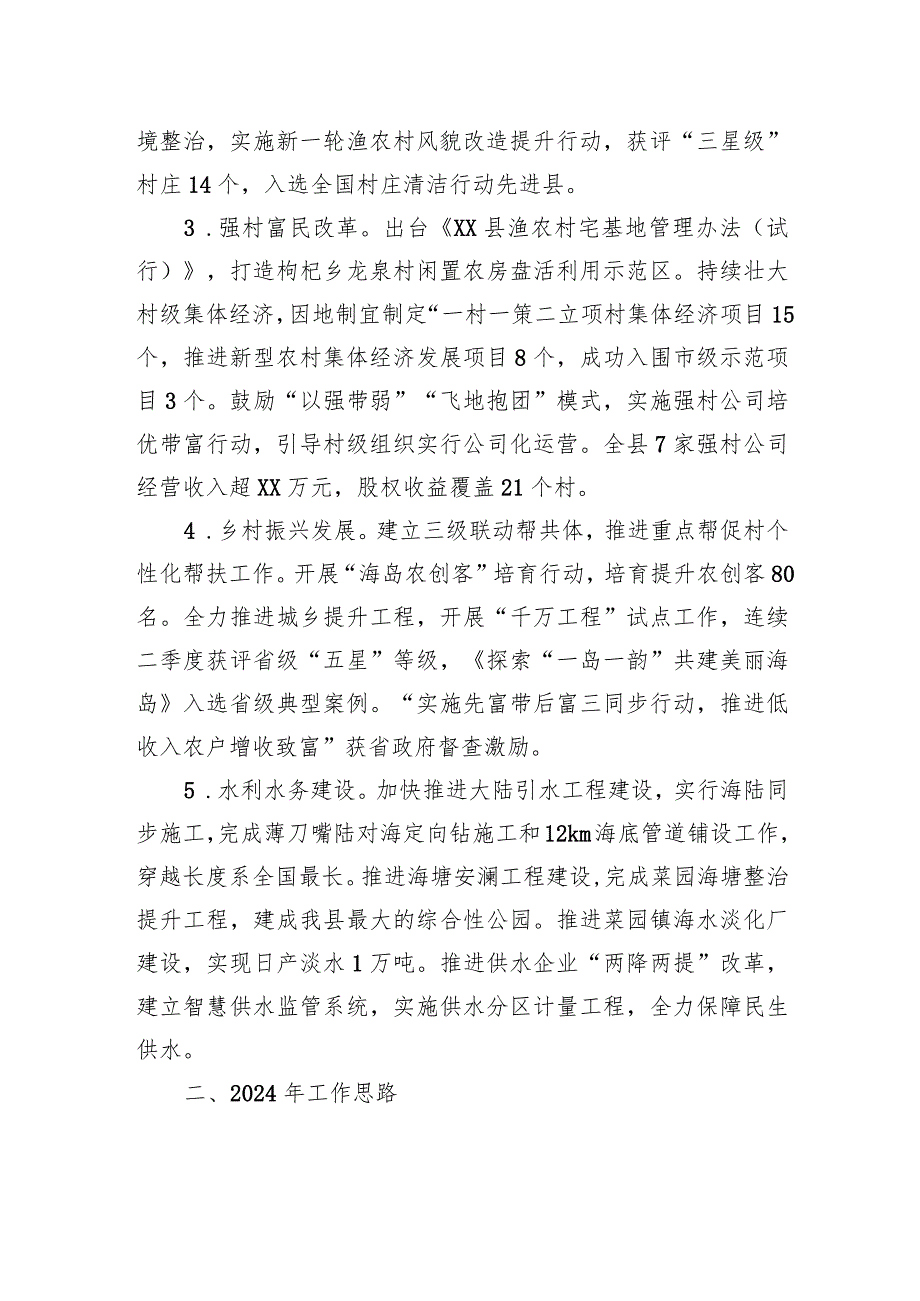 县农业农村局2023年工作总结和2024年工作思路(20240119).docx_第2页