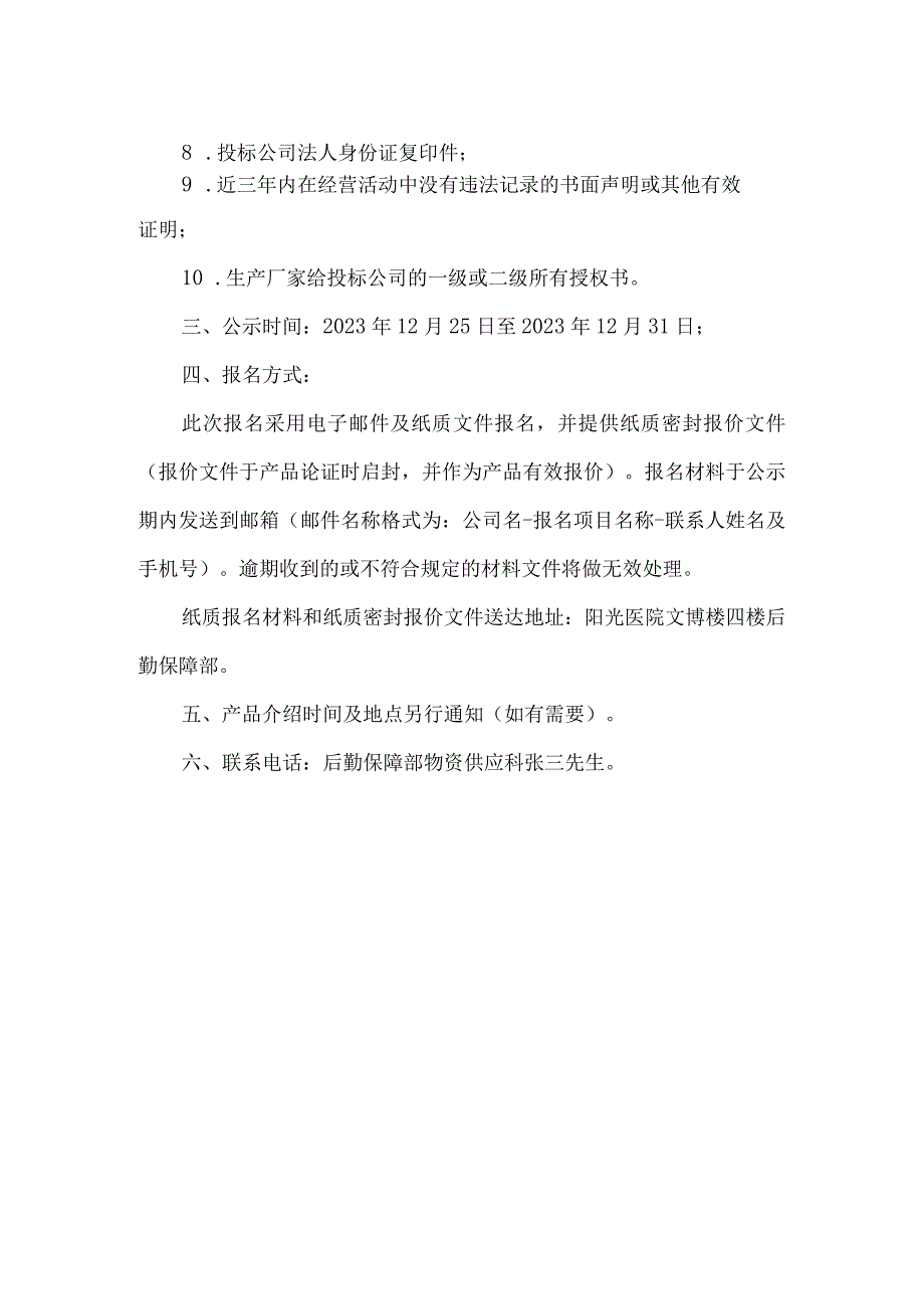 医院电脑验光仪裂隙灯等医疗设备采购公告.docx_第2页