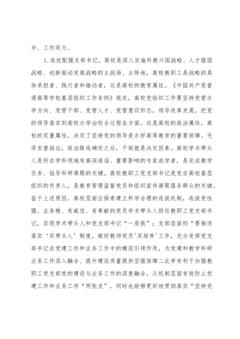 高校党建与业务融合交流材料.docx_第2页