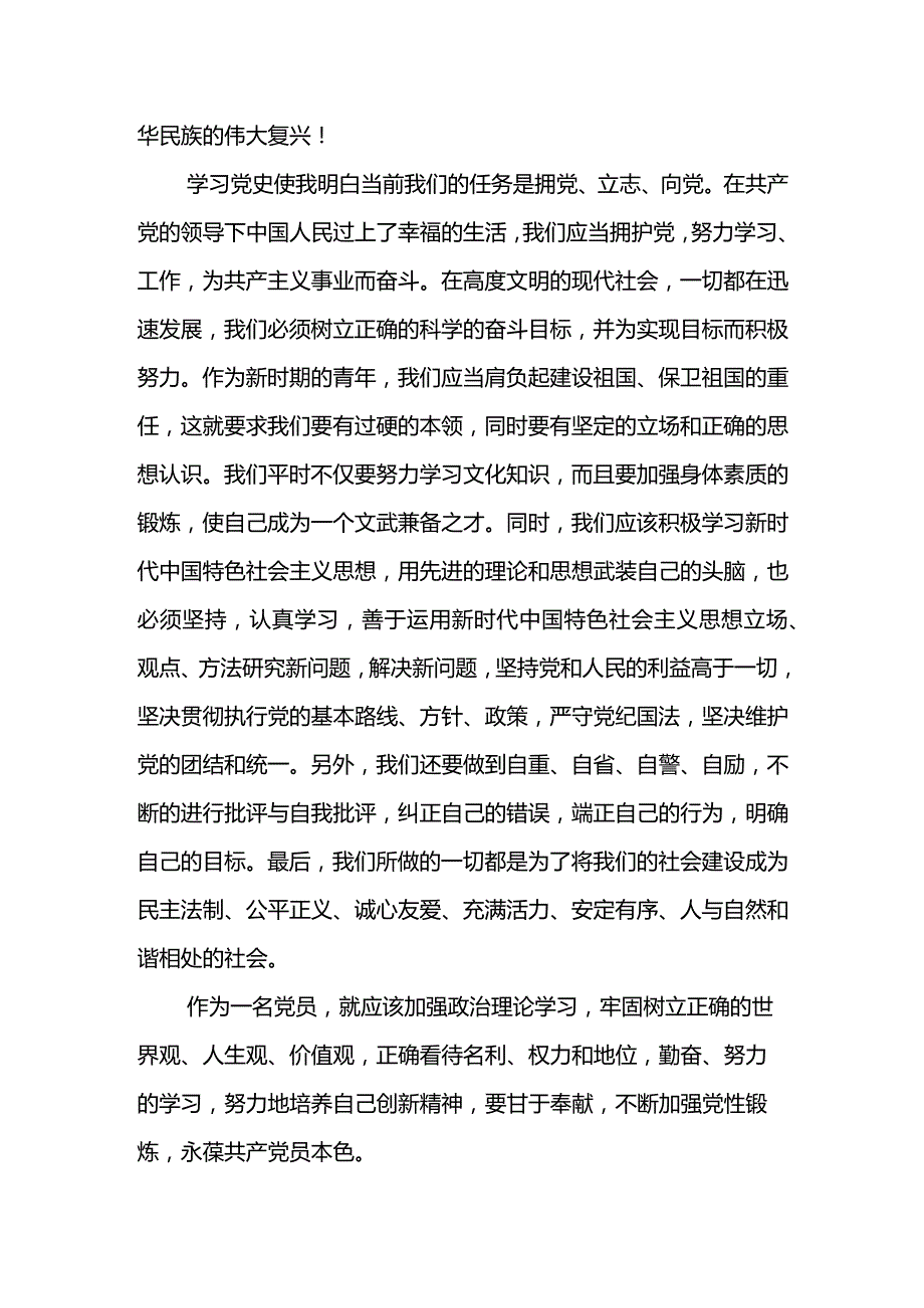 党员党史学习教育学习研讨发言材料.docx_第2页