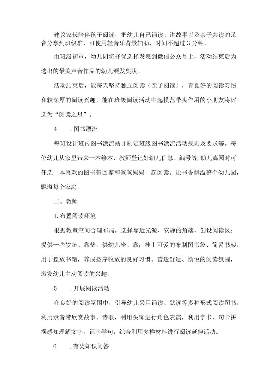 幼儿园读书月活动方案.docx_第2页