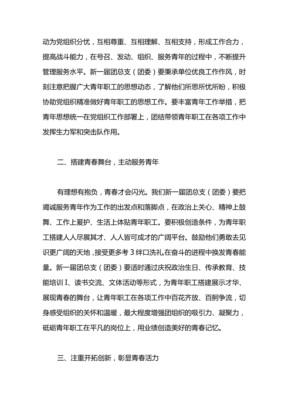 领导在团总支团委换届大会上的讲话.docx_第2页