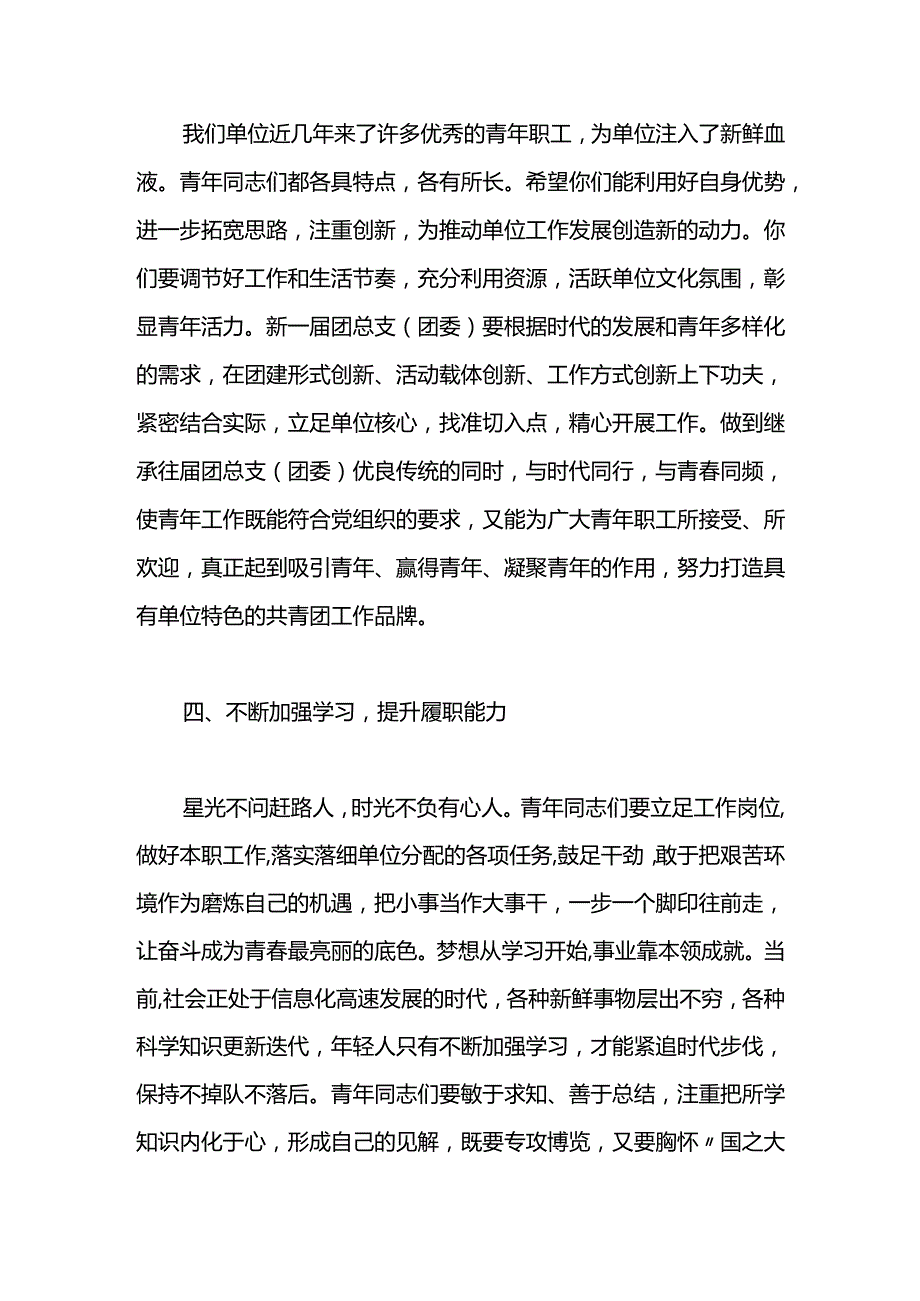 领导在团总支团委换届大会上的讲话.docx_第3页