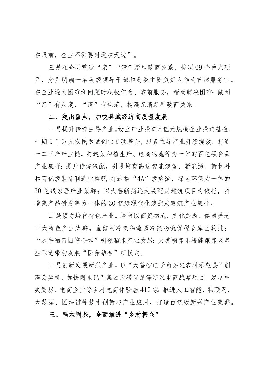 县域经济高质量发展典型材料抢占先机以一贯之凝神聚力培厚营商土壤县优化营商环境工作情况汇报.docx_第2页