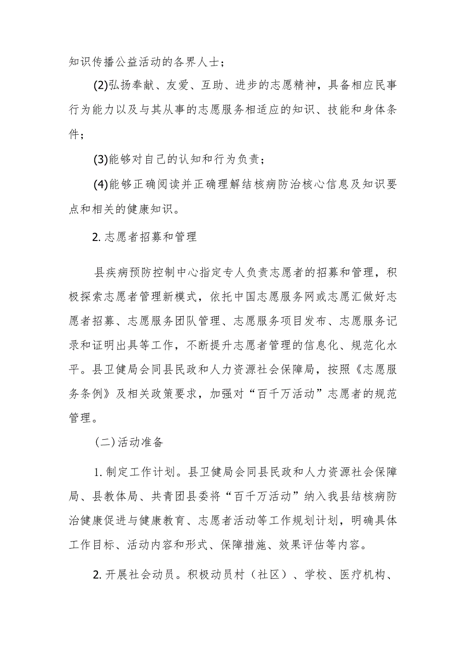 XX县百千万志愿者结核病防治知识传播活动提升行动工作方案.docx_第2页