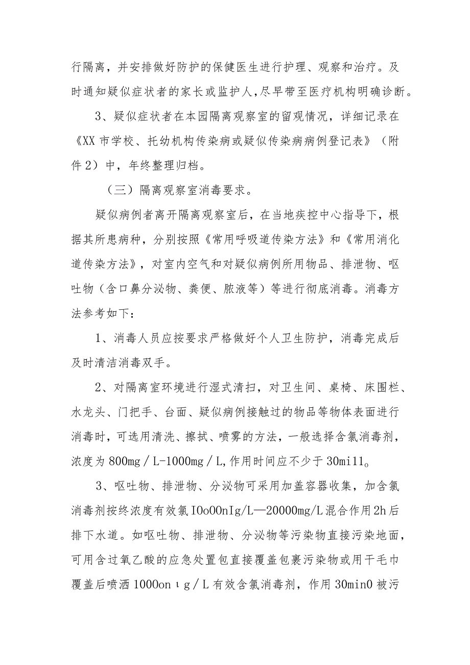 幼儿园全封闭管理管控方案范文9篇.docx_第3页