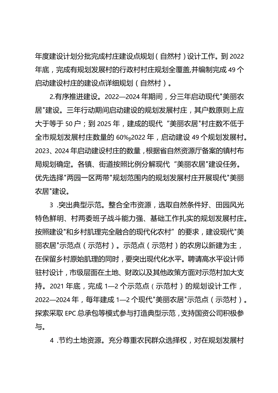 关于现代“美丽农居”建设三年行动方案.docx_第2页