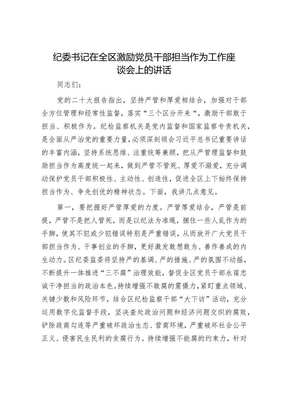 廉政座谈会讲话和巡察征文体会（精选两篇合辑）.docx_第1页