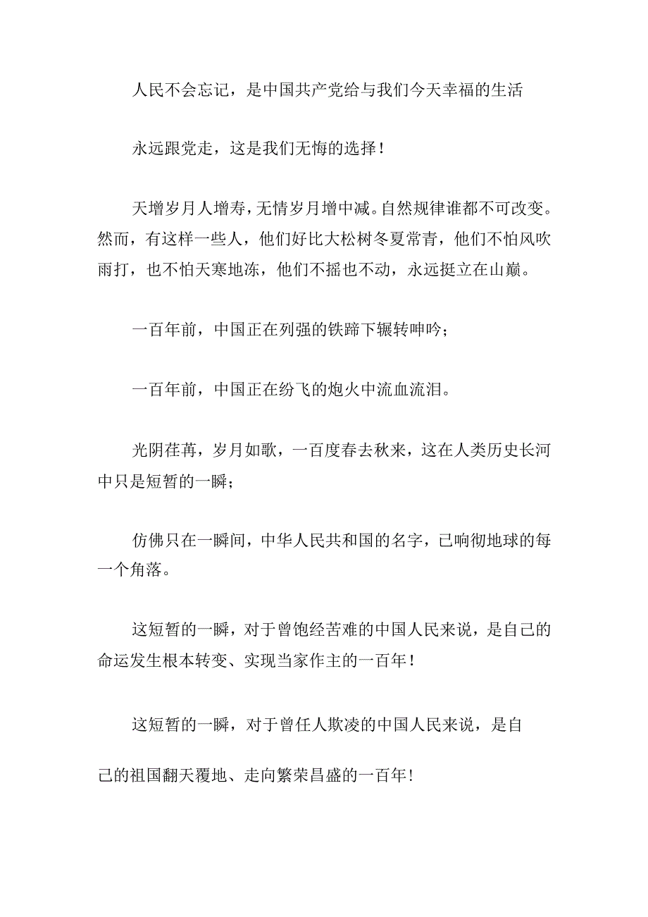 跟党走新时代作文最新3篇.docx_第3页