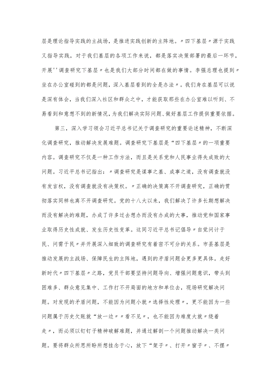 在主题教育“四下基层”专题学习研讨会上的交流发言.docx_第3页