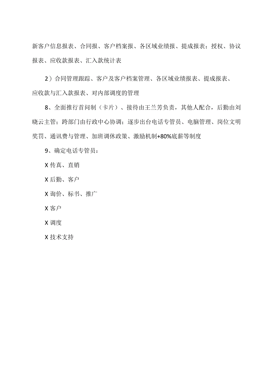 XX电工设备厂营销后勤与管理职责（2024年）.docx_第2页