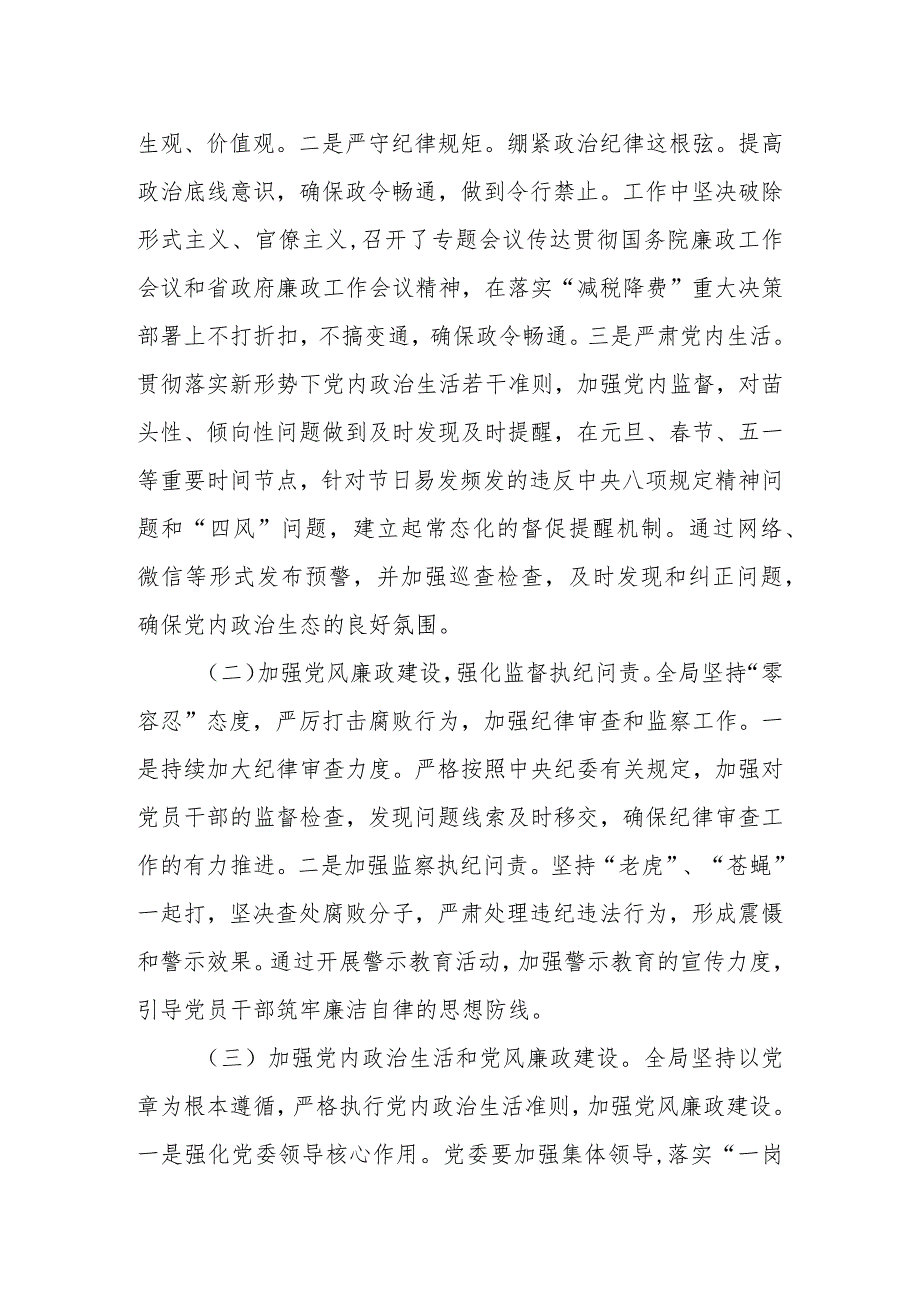 某县税务局纪检组长在2024年全面从严治党工作会议上的报告.docx_第2页