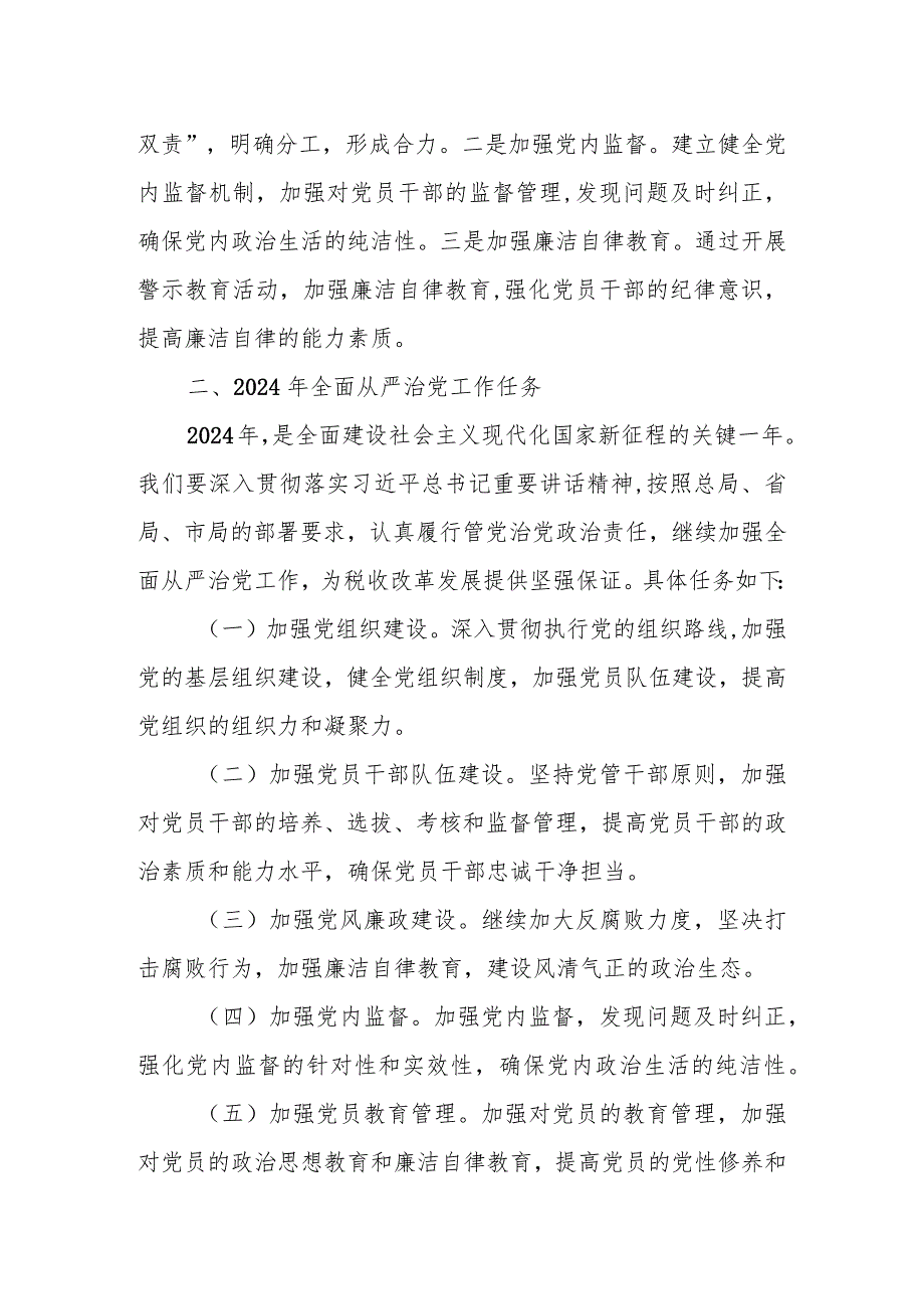 某县税务局纪检组长在2024年全面从严治党工作会议上的报告.docx_第3页