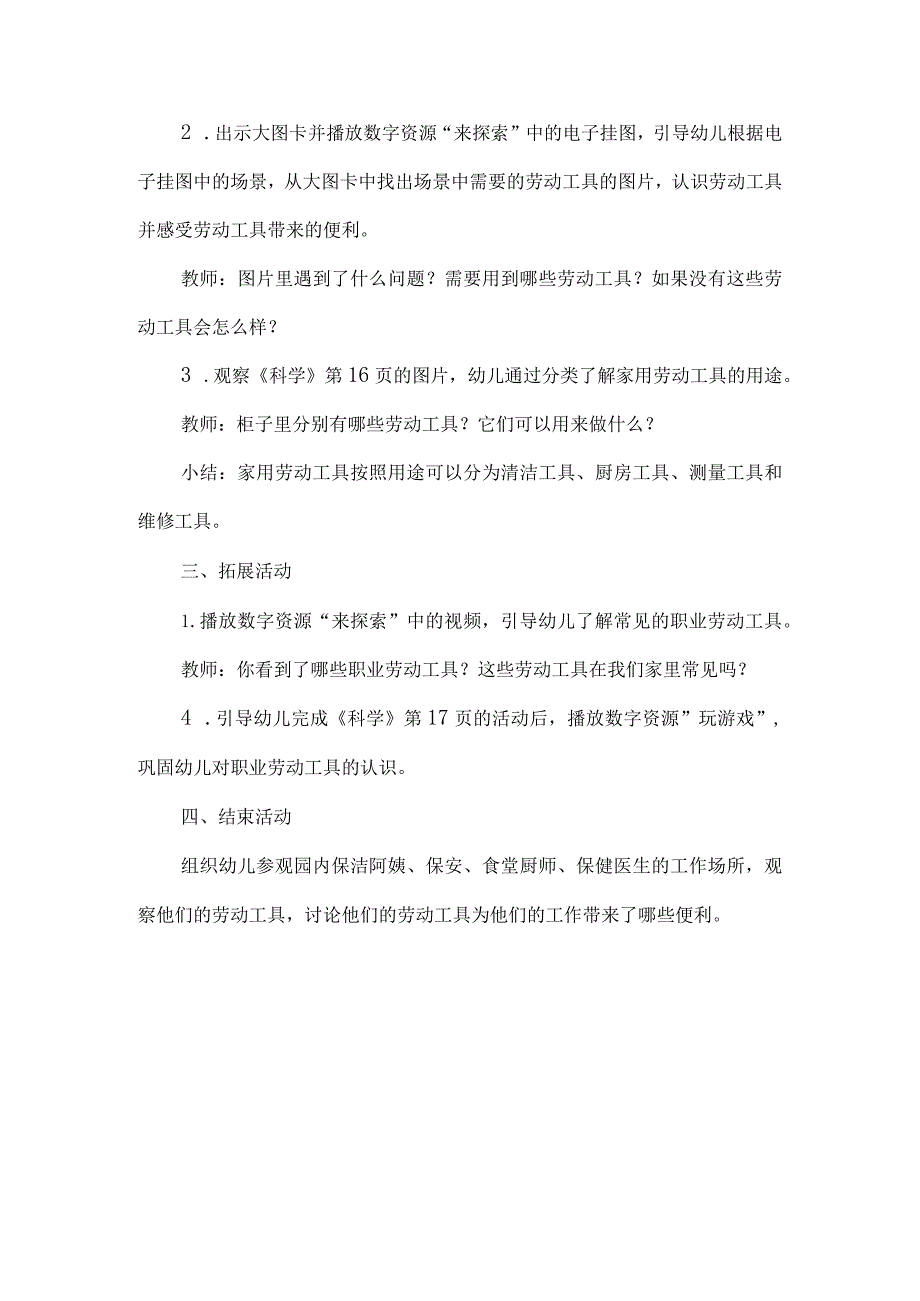 幼儿园科学领域五一活动方案劳动工具.docx_第2页