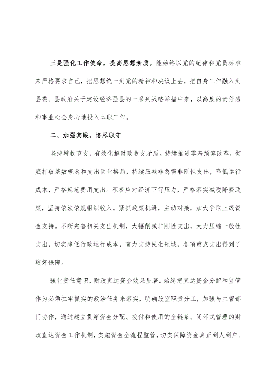 财政局副局长人民满意的公务员推荐材料.docx_第2页