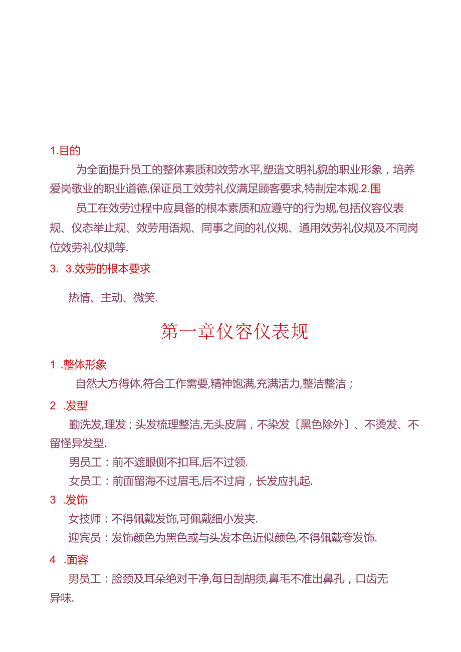 服务礼仪规范标准.docx_第2页