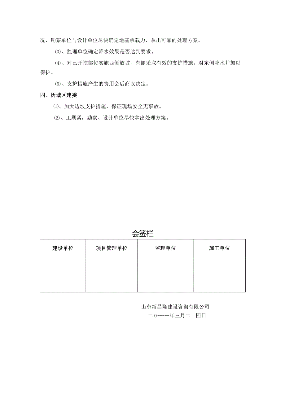 东侧挡墙基槽方案讨论会.docx_第2页