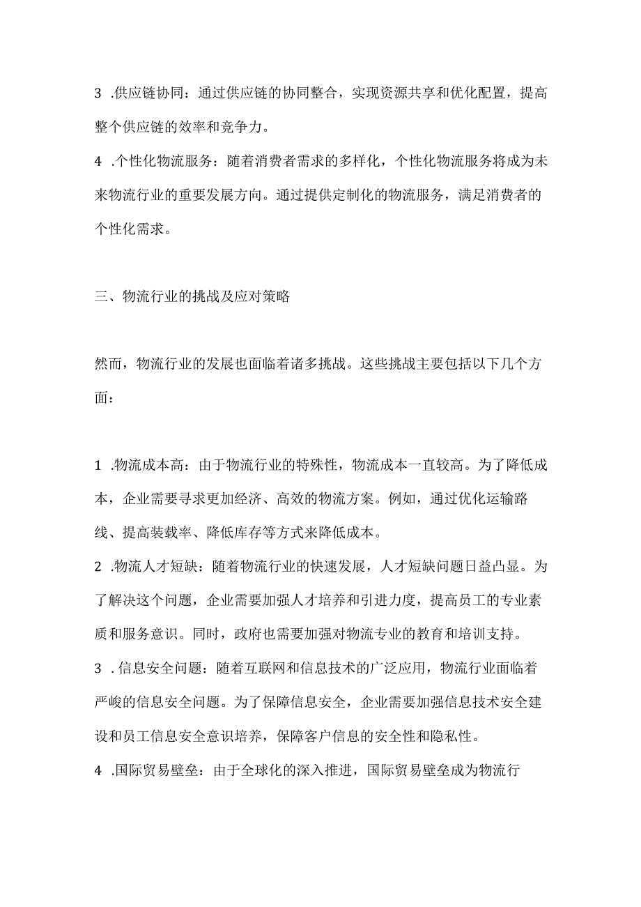 物流专业毕业论文.docx_第2页