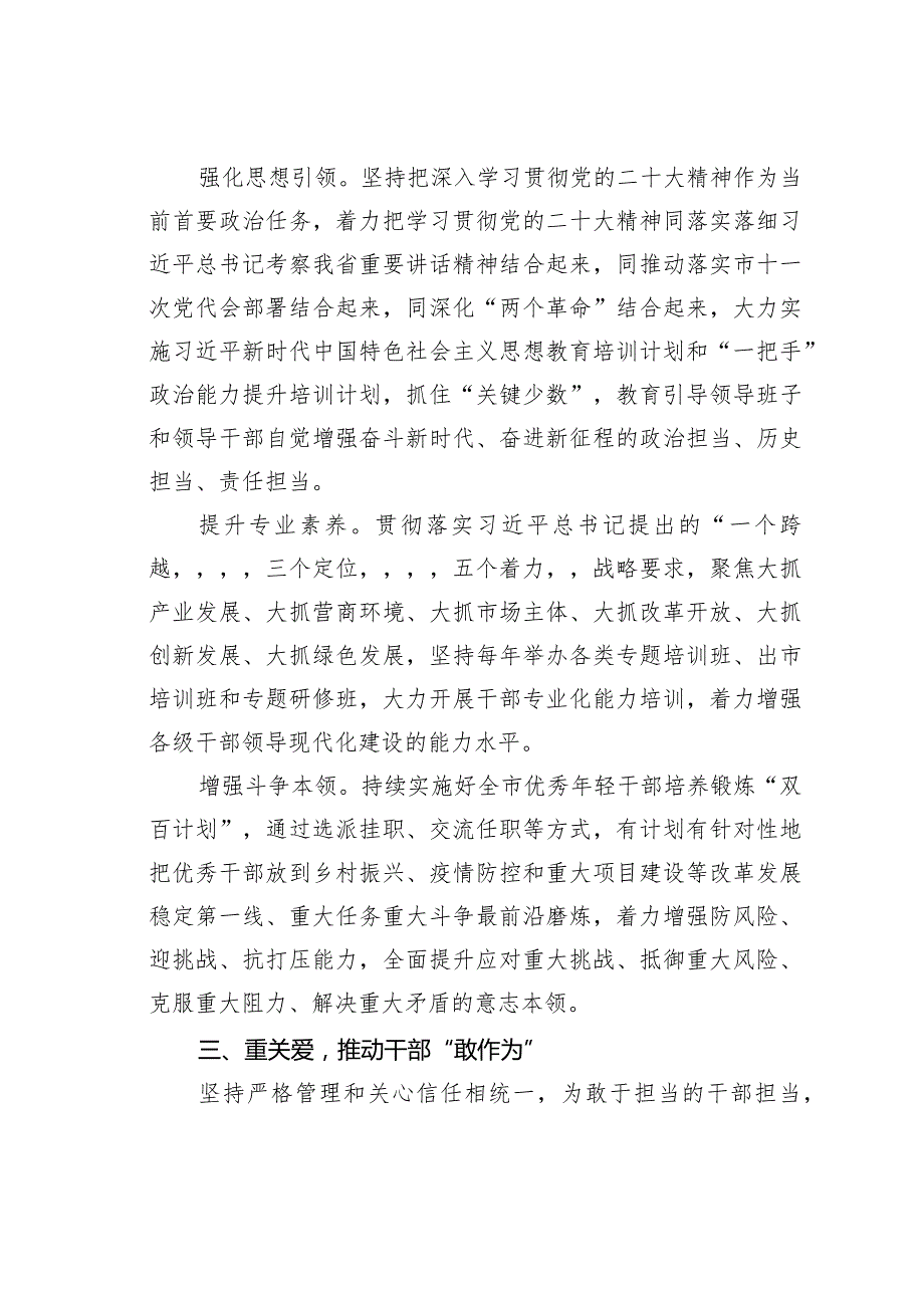 交流发言：忠诚勤学务实担当自律努力打开事业新局面闯出发展新天地.docx_第3页