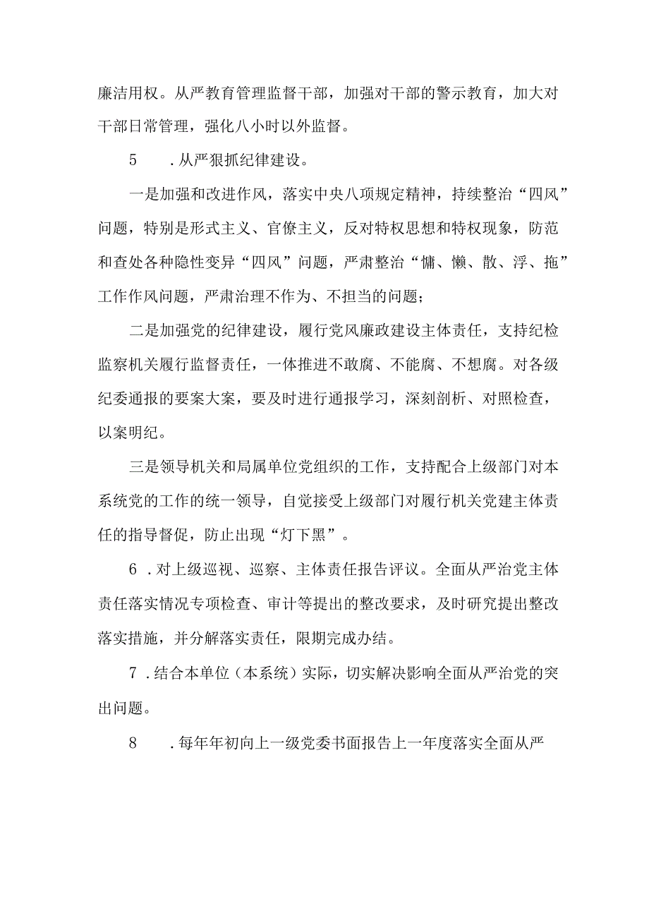 2023年落实全面从严治党主体责任清单和派驻纪监组监督责任清单.docx_第3页