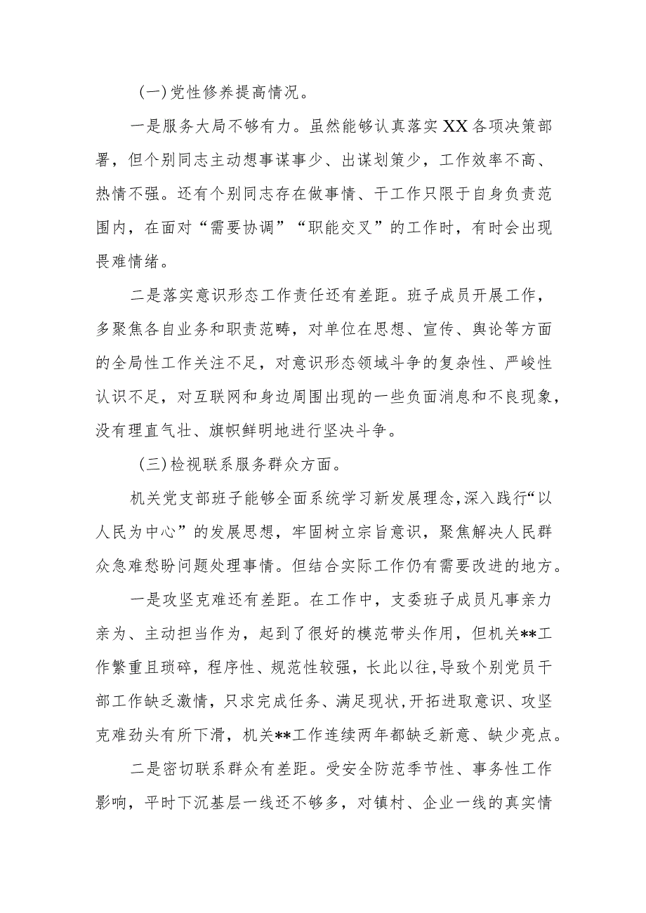 围绕在“学习贯彻党的创新理论、党性修养提高、联系服务群众、党员发挥先锋模范作用”4个方面内容深刻剖析思想根源明确整改措施个人发言材料.docx_第2页