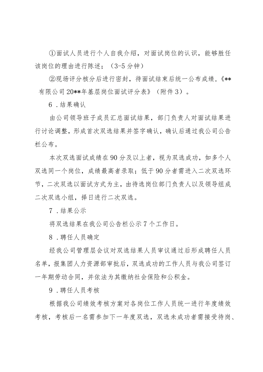 公司基层岗位双向选择实施方案.docx_第3页