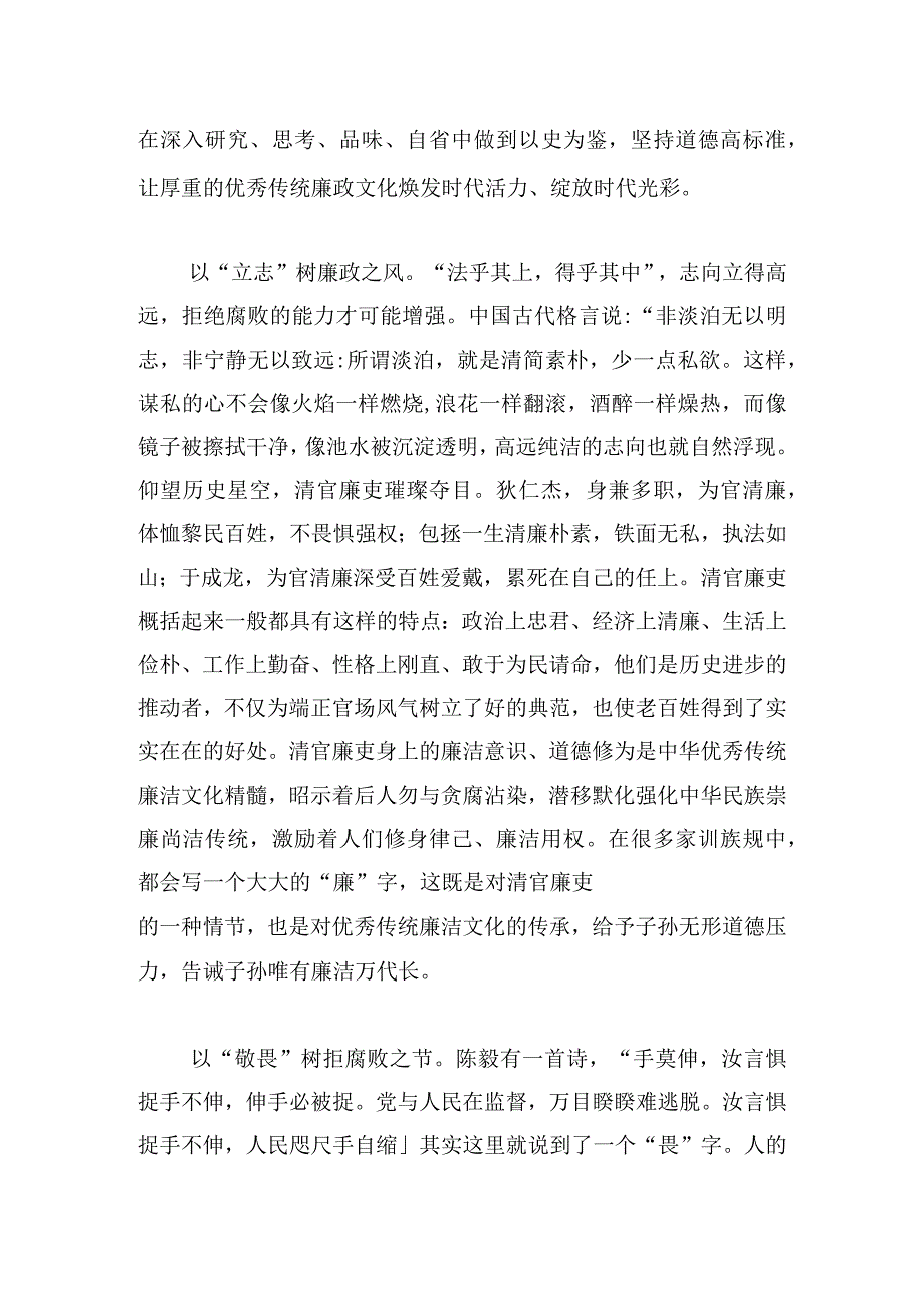 主题教育廉政党课：以优良文化传统涵养良好家风助力筑牢防线做廉洁自律表率.docx_第2页