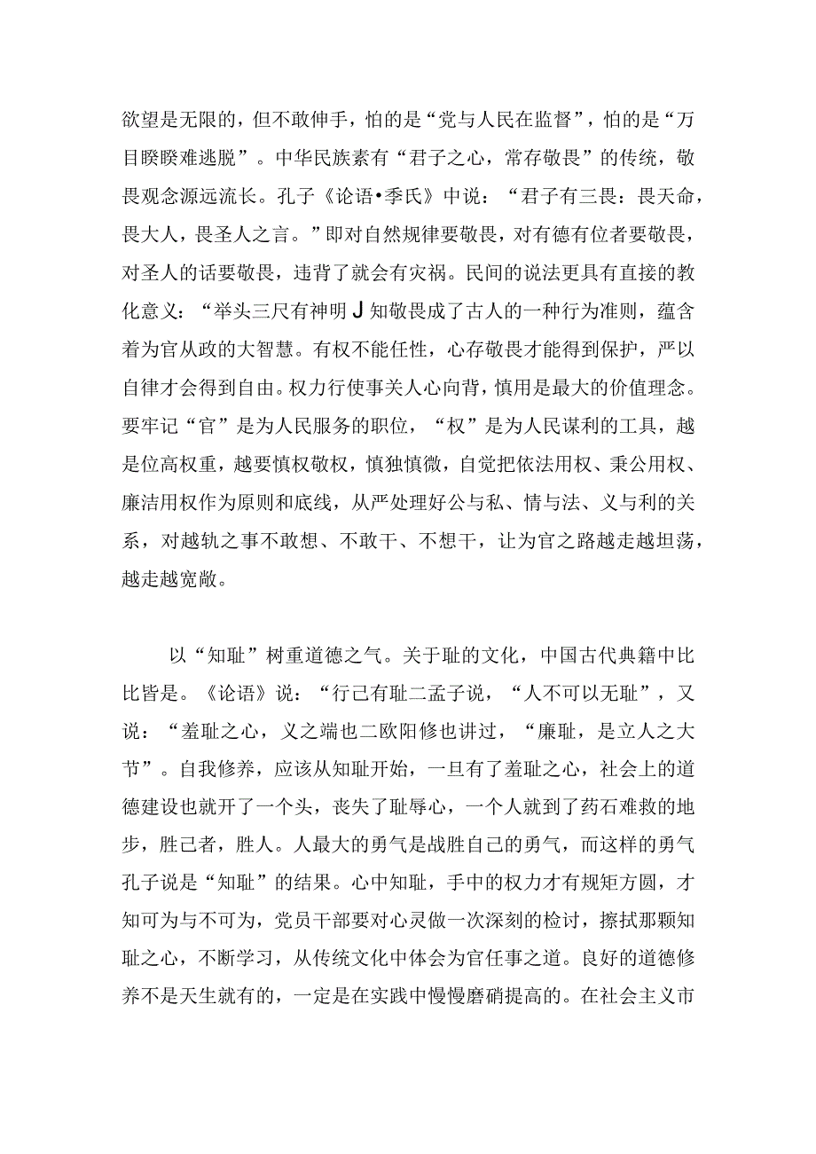 主题教育廉政党课：以优良文化传统涵养良好家风助力筑牢防线做廉洁自律表率.docx_第3页