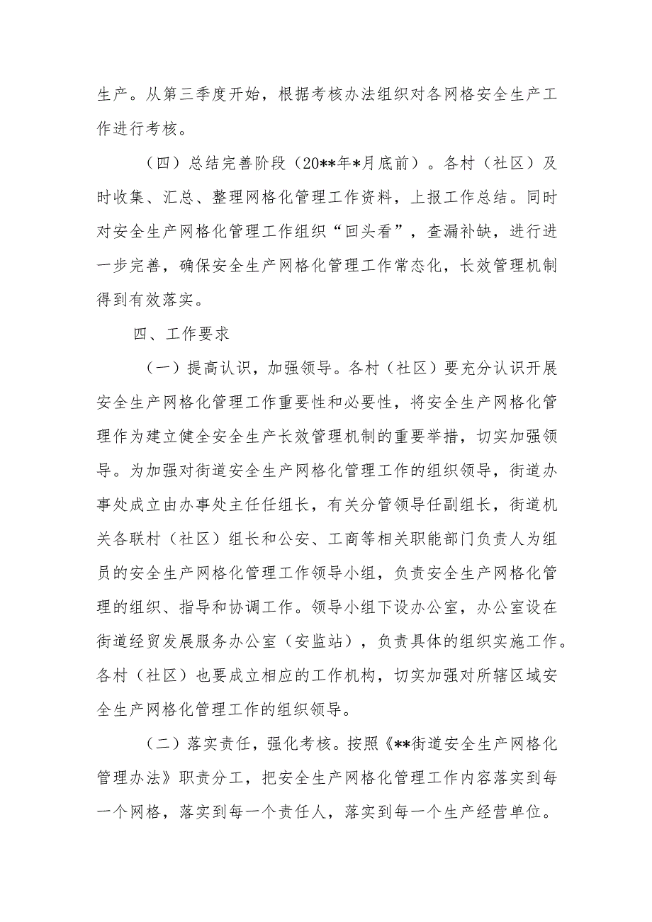 2024年度街道安全生产网格化管理实施方案篇三.docx_第3页