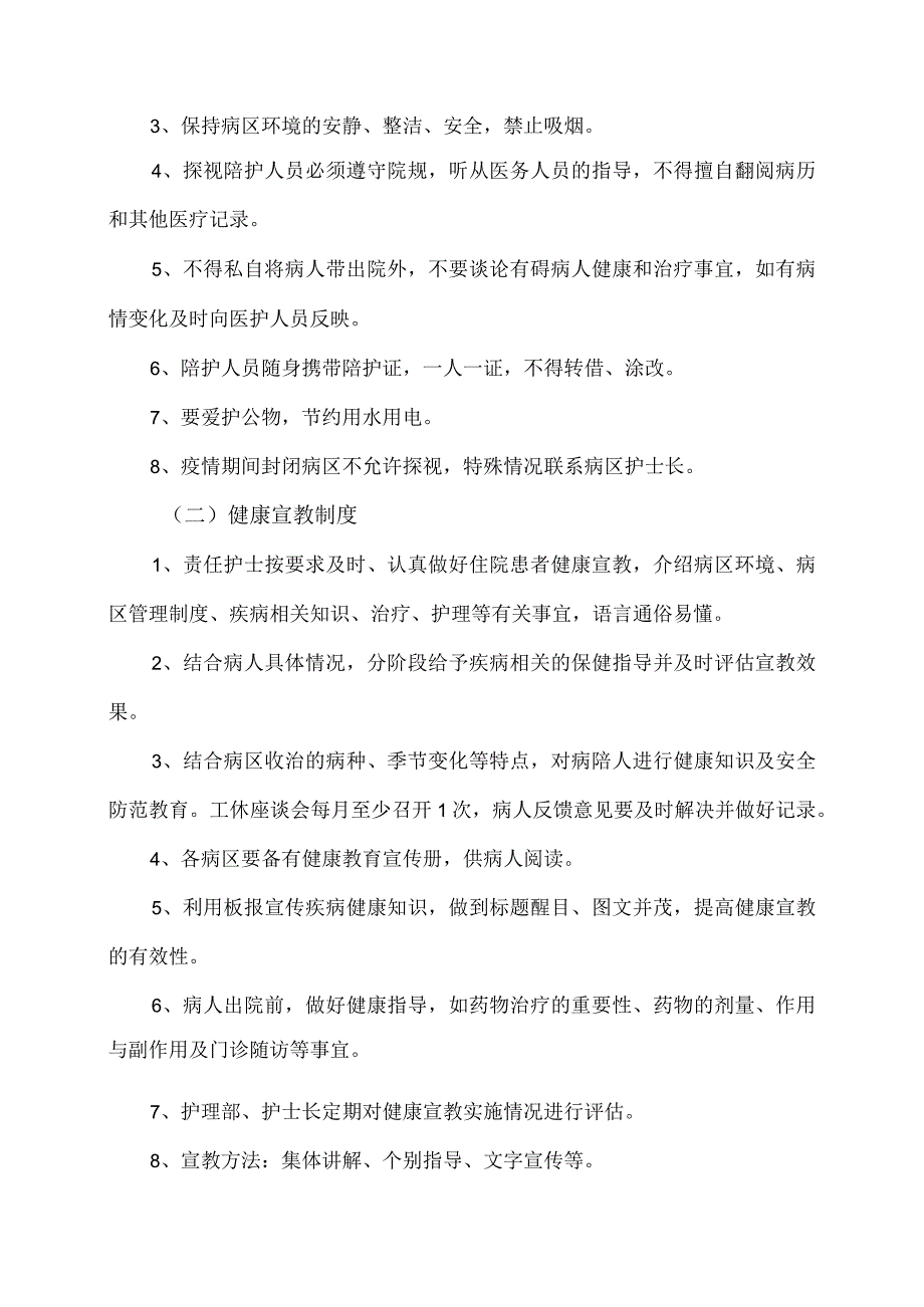 XX市X区X镇中心卫生院住院须知（2024年）.docx_第3页